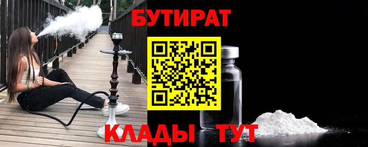 БУТИРАТ буратино Набережные Челны