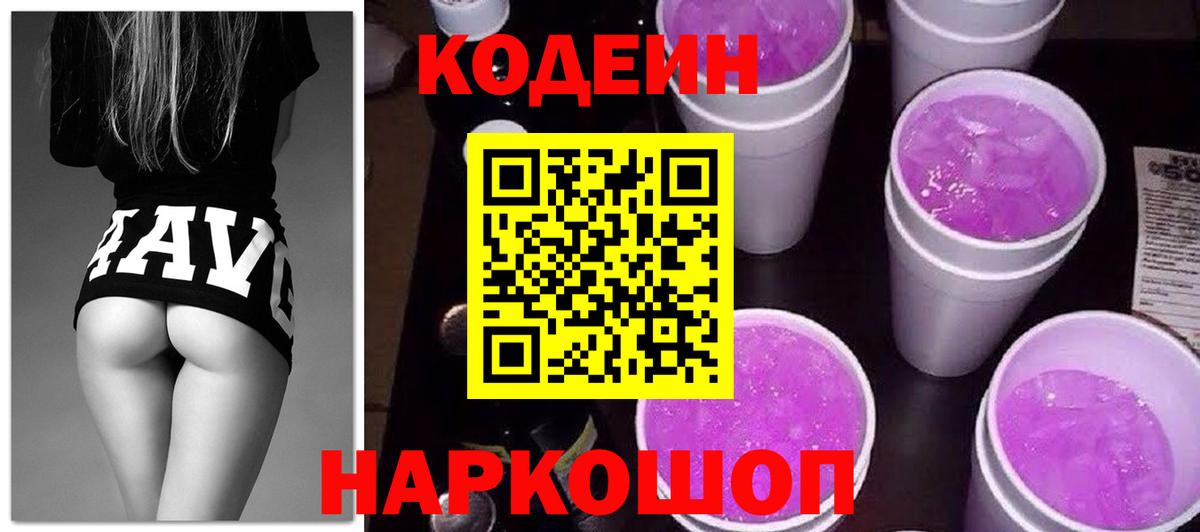 Набережные Челны  Codein напиток Lean (лин)  Кодеиновый сироп Lean Purple Drank  Вход с VPN 