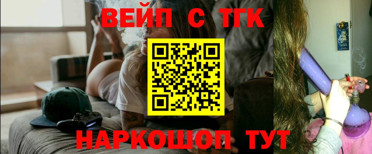 ТГК вейп с тгк Набережные Челны